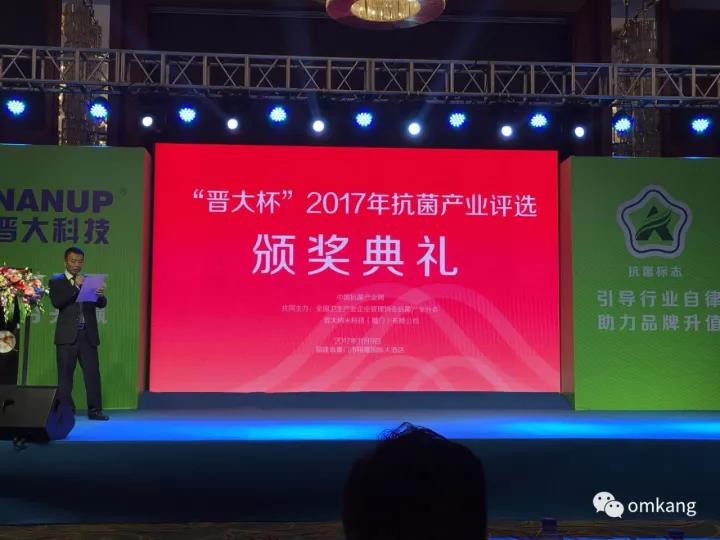 EMC易倍长效抗菌材料代表参加2017中国抗菌